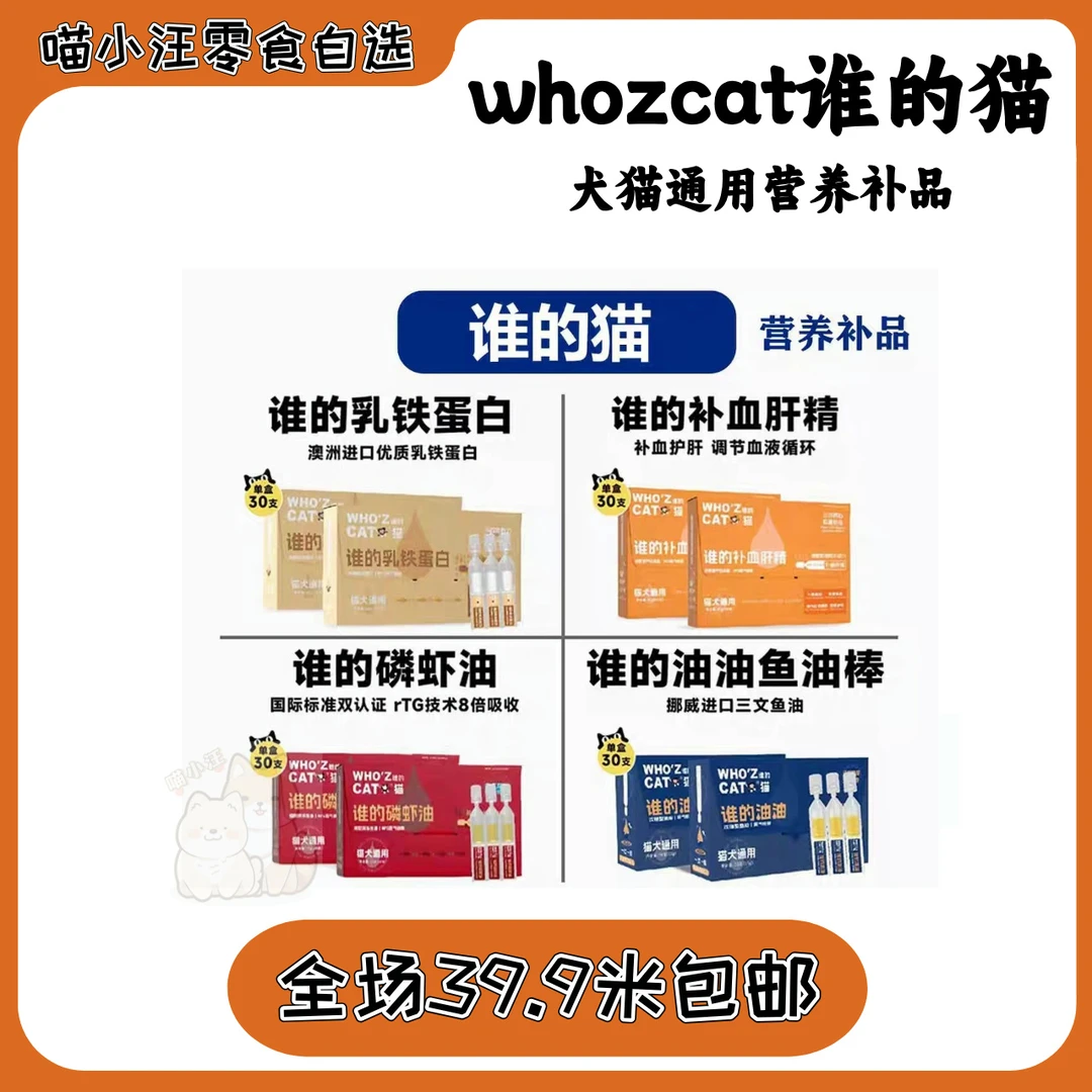 【whozcat】谁的鱼油宠物猫狗美毛护肤爆毛三文鱼补血肝精乳铁蛋白