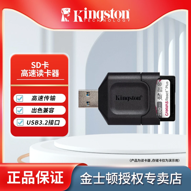 Kingston/金士顿高速读卡器多功能SD卡车载外置稳定便携式可靠性