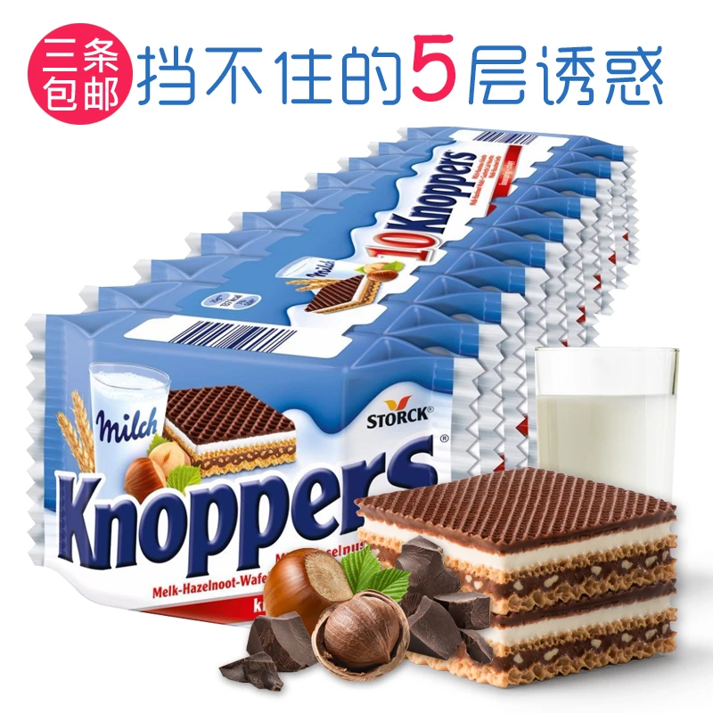 效期26年1月德国knoppers优力享进口牛奶榛子威化巧克力饼干零食
