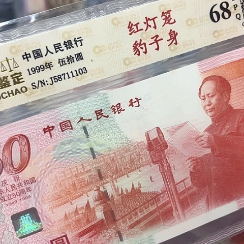 红灯笼豹子身 58711103无4