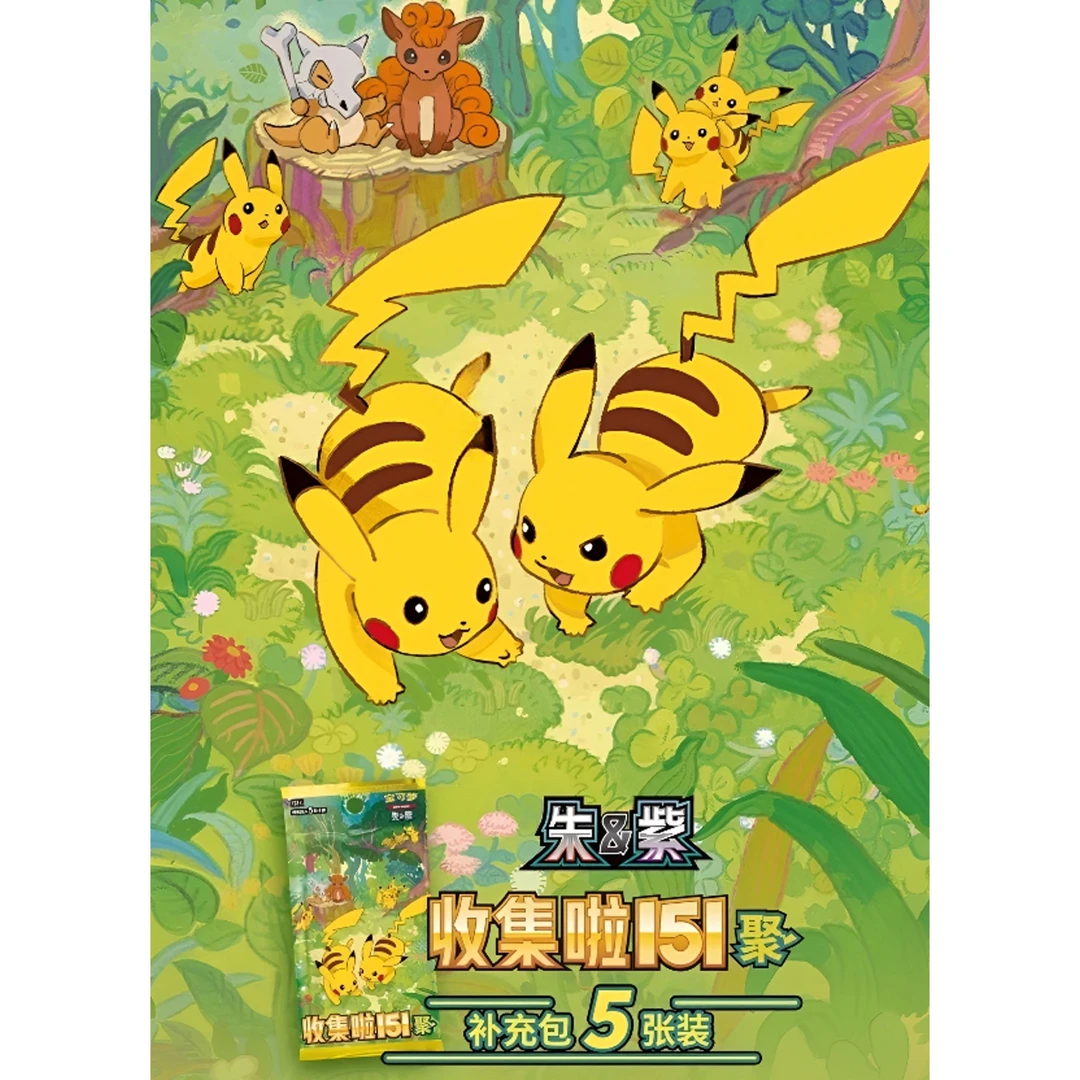 POKEMON/宝可梦【简中】卡牌聚151聚原盒卡片