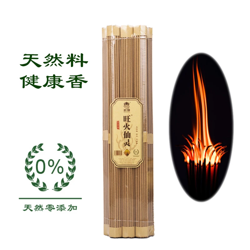 旺火仙灵香平安香大火苗莲花香线香旺火香线香10股装