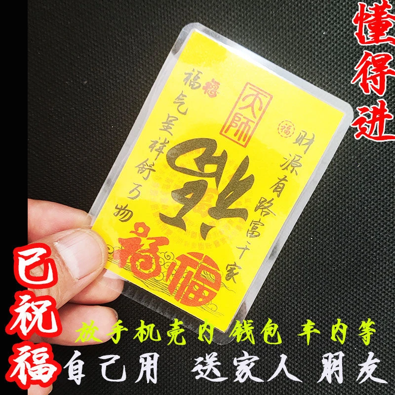 原创平安财裤福到百顺转云上岸手机贴纸中式手机壳内饰金黄色福卡