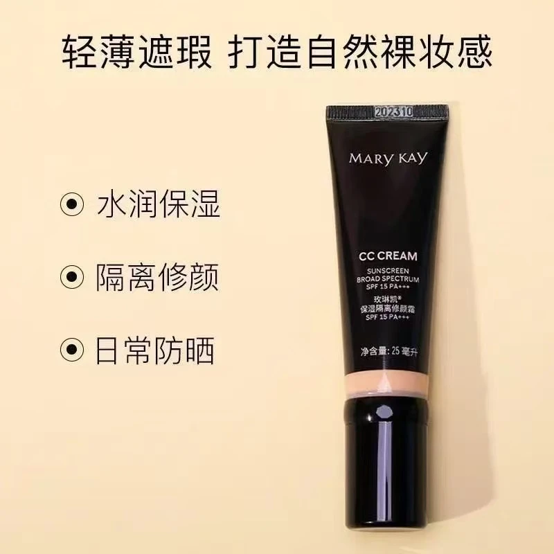 玫琳凯 隔离霜