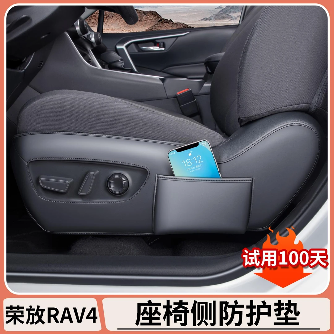 适用丰田荣放rav4座椅调节两侧防护垫威兰达座椅防踢垫装饰专用品