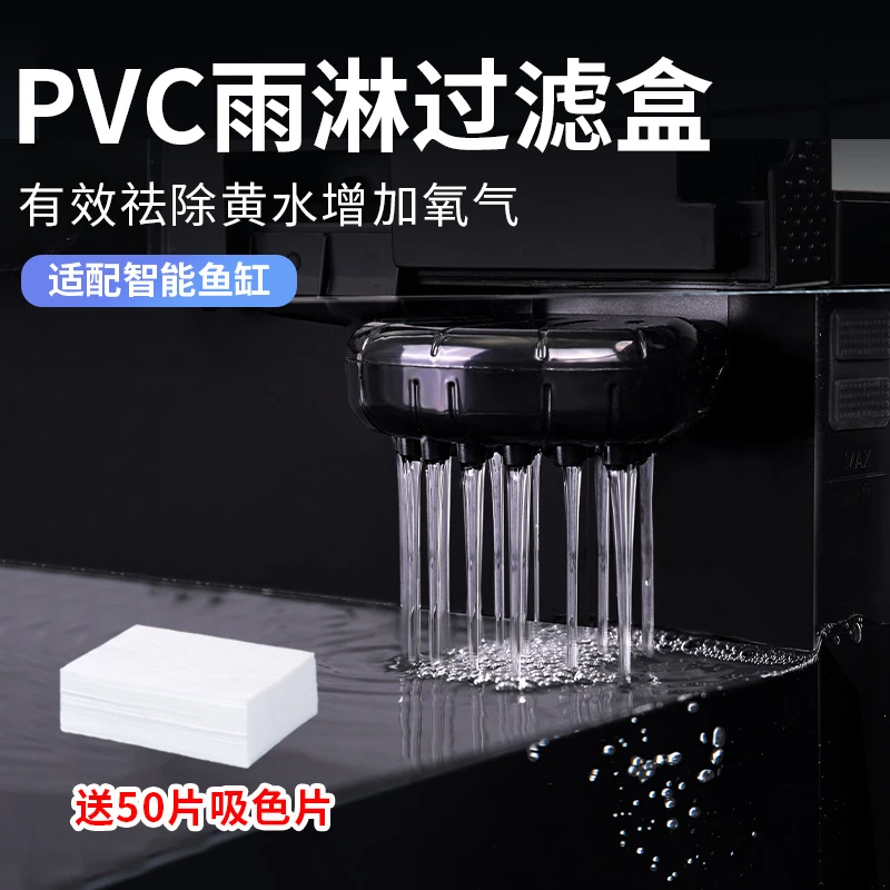 适配一代鱼缸PVC雨淋过滤盒可更换滤棉一代专用过滤增氧去黄水