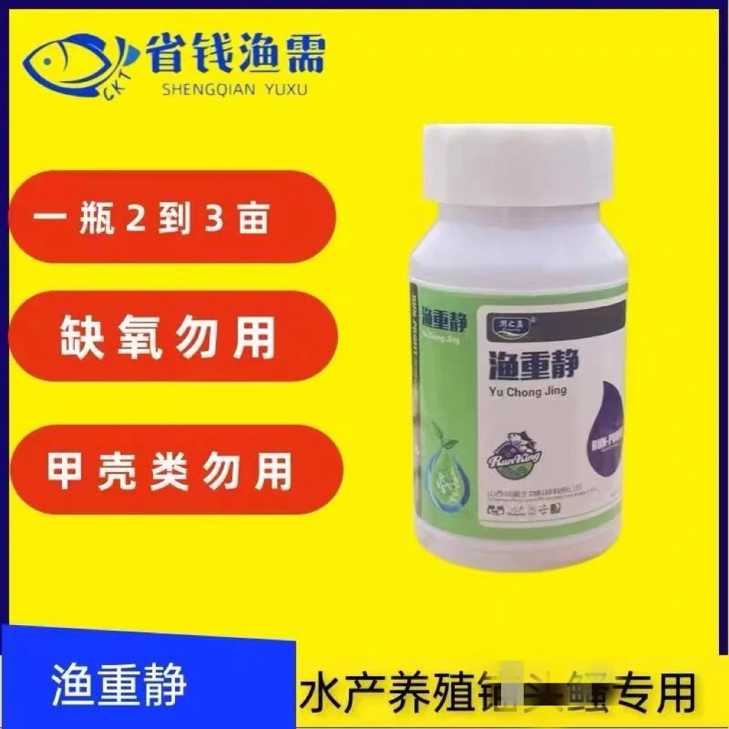 【渔重静】水产养殖 锚头蚤 中华蚤 虾蟹类勿用