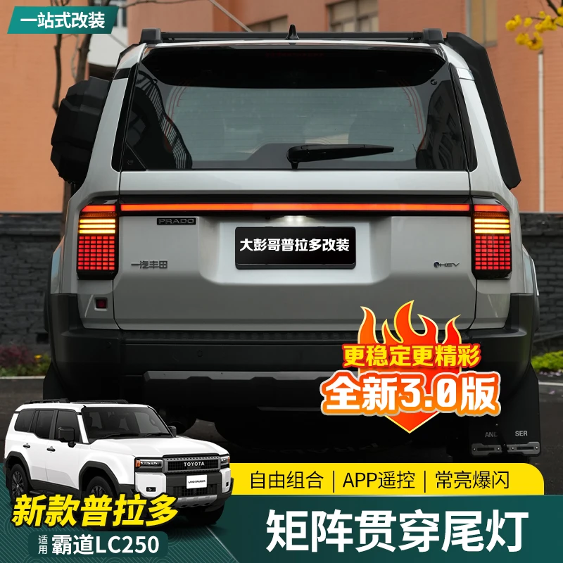 适用24-25款普拉多贯穿尾灯新霸道LC250尾门LED呼吸流光灯改装件
