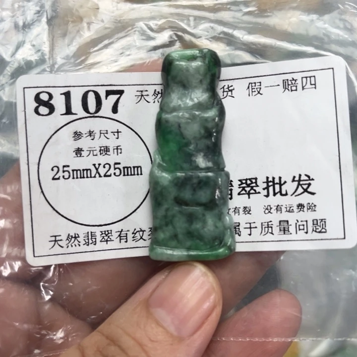翡翠未镶嵌吊坠(不含链)8107
