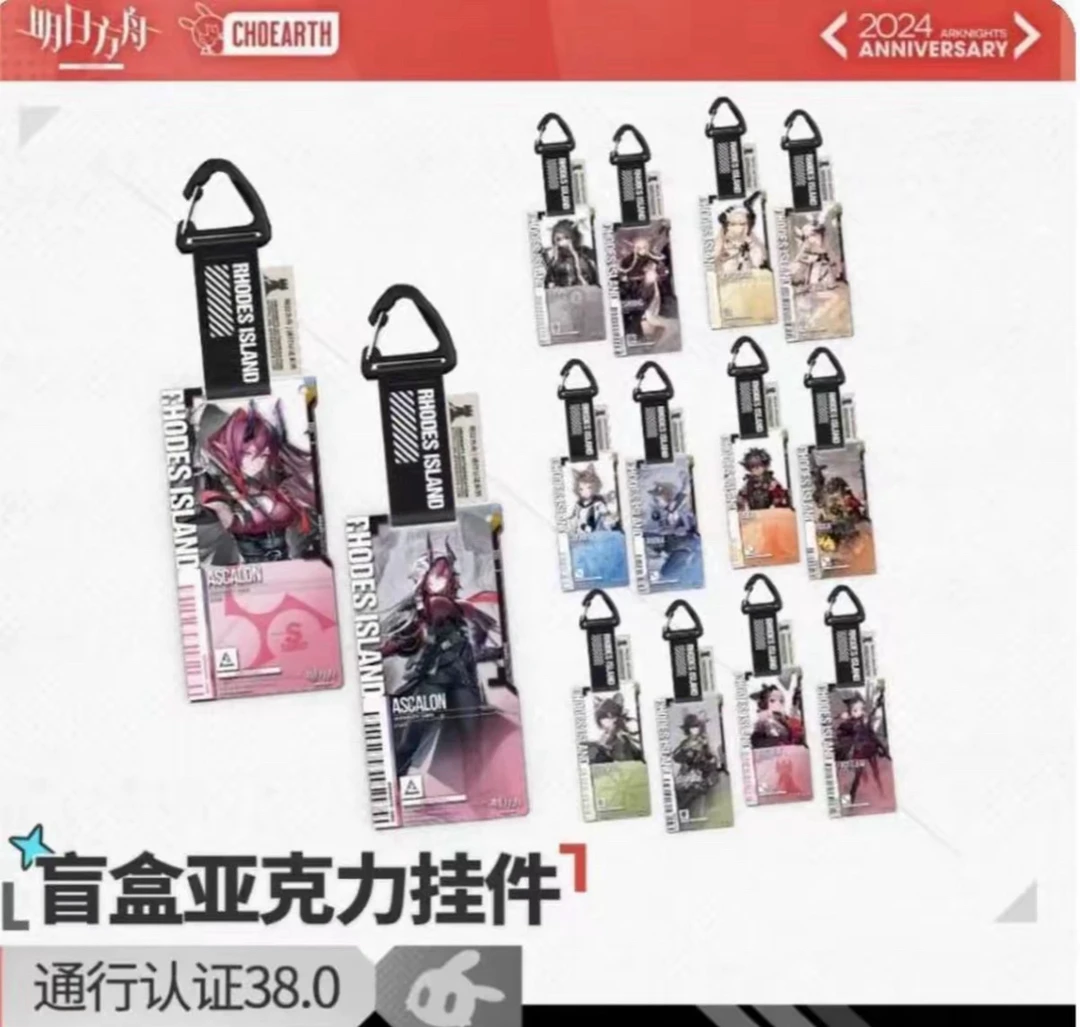 2发包邮】明日方舟通行认证亚克力挂件19/22/21/48/38 /41/45/39