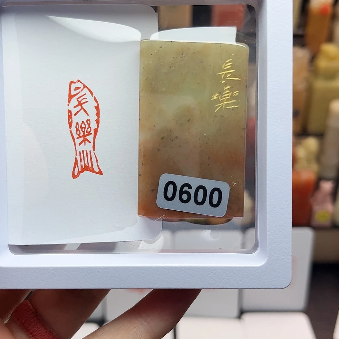 寿山石印石长乐1×3