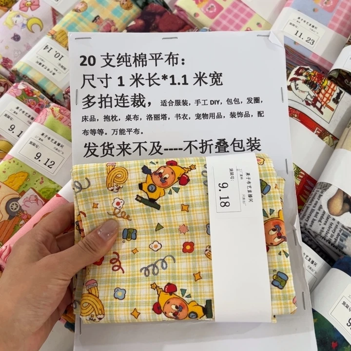 棉一米价纯棉平布1.1宽9.18