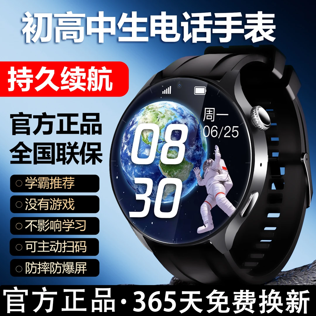 5G全网通插卡学生电话手表初中生高中生青少年支付定位智能手表