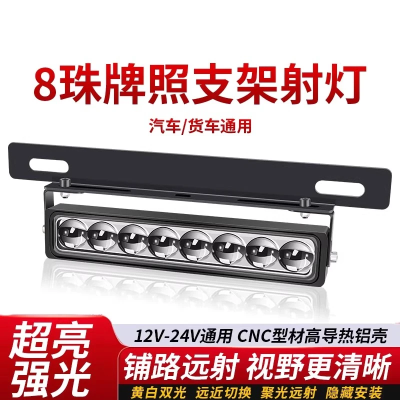 汽车LED牌照灯防水超亮改装适用12V24V越野车货车射灯