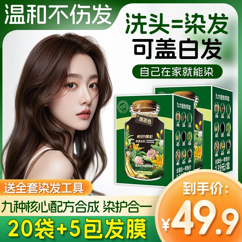 悦可丝护染霜 新款升级装 植物染发剂 家用盖白发YP