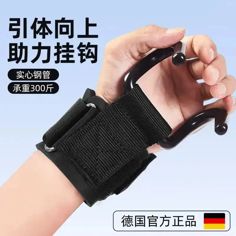【助力护腕钩】引体向上硬拉助力带助力挂钩吊单杠辅助器防脱手调节