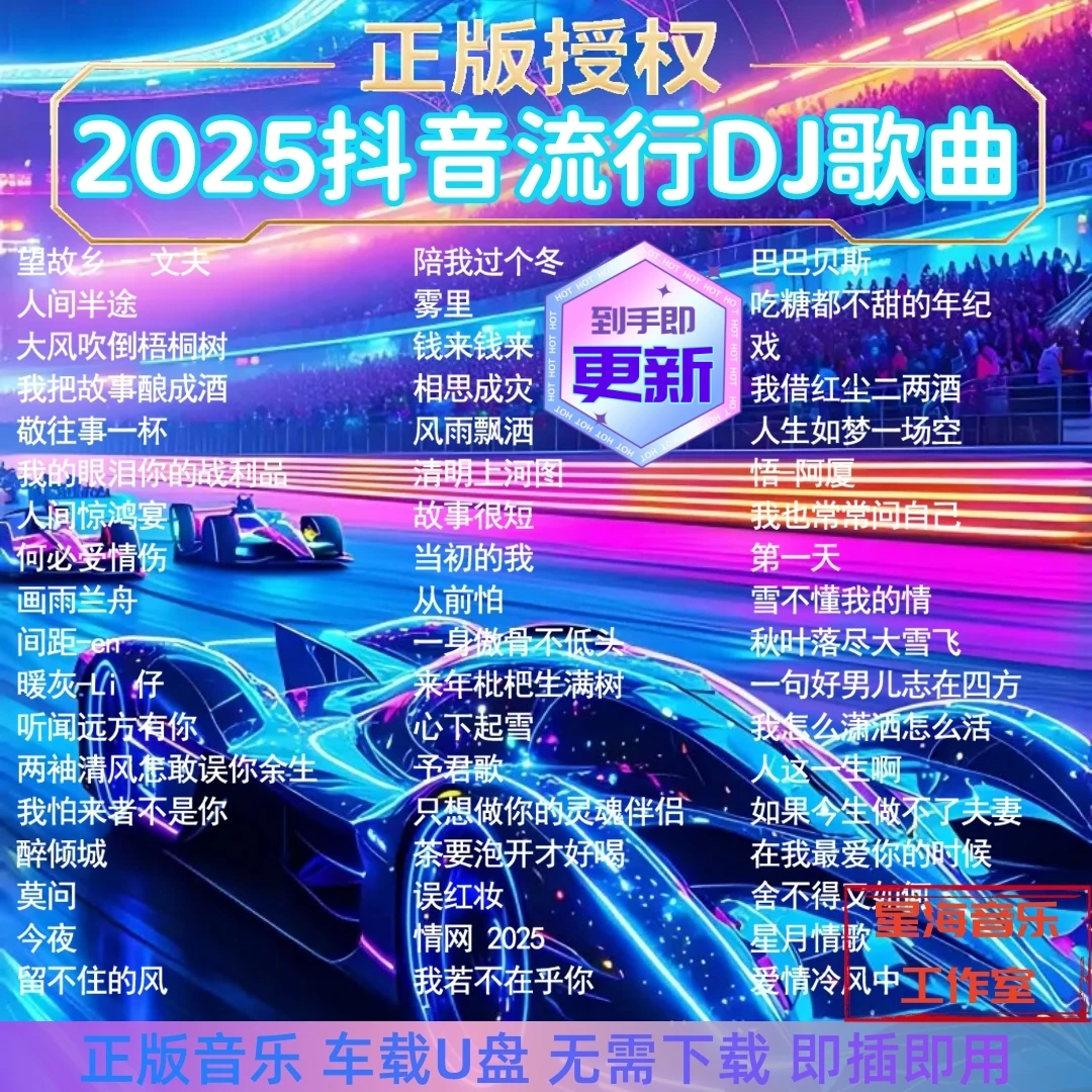 2025新款热门抖音流行DJ 正品 车载音乐U盘  无损音质汽车音响mp3