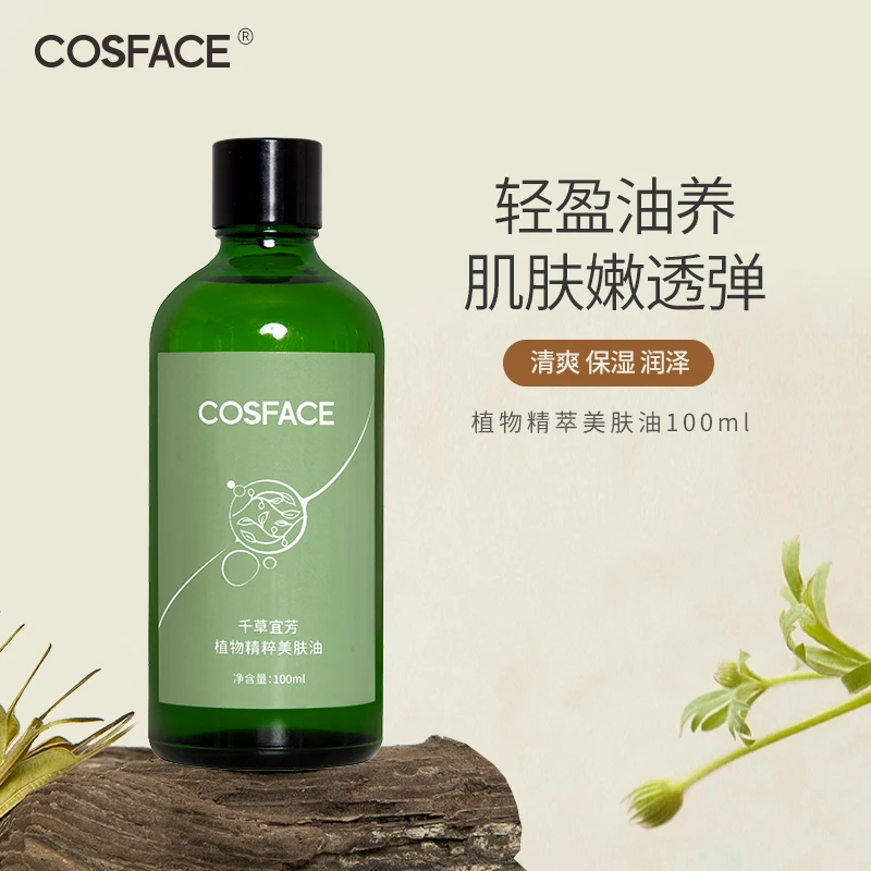 COSFACE植物精粹美肤油以油养肤植物润肤油湿敷身体按摩油100ml