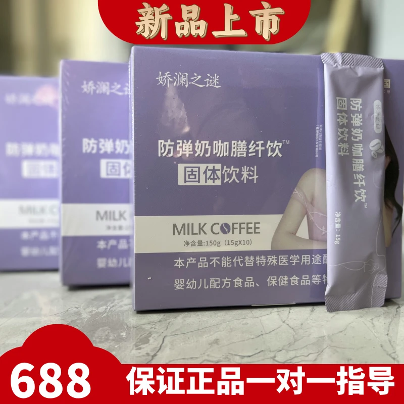 【防弹奶茶】膳纤饮 三盒 30袋 固体饮料 正装