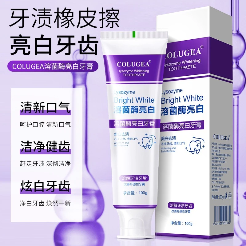 溶菌酶亮白牙膏 去黄渍清新口气洁牙