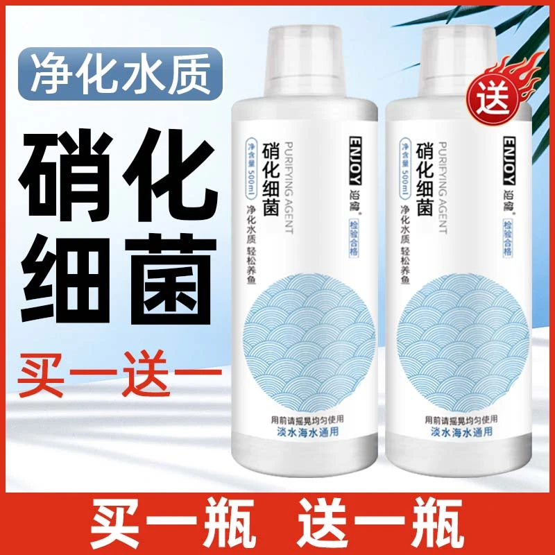 硝化细菌鱼缸净化水质分解氨氮亚硝酸盐水族空气缸活菌鱼缸
