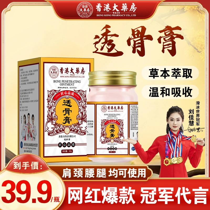 透骨膏香港大药房旗舰店肩颈膝盖关节腿颈椎腰舒缓涂抹植物萃取