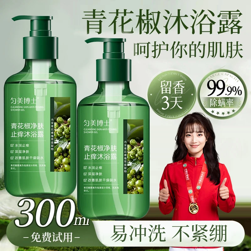 【央妈推荐】青花椒除螨沐浴露止痒净肤深层清洁持久留香女男士通用