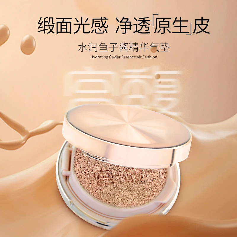 【丫头baby专属】宫馥水润鱼子酱精华气垫BSXSYZJQD1