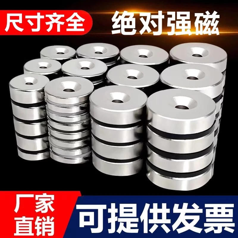圆形带孔磁铁钕铁硼超强力磁铁铁片圆形带孔固定器吸铁石N52磁吸