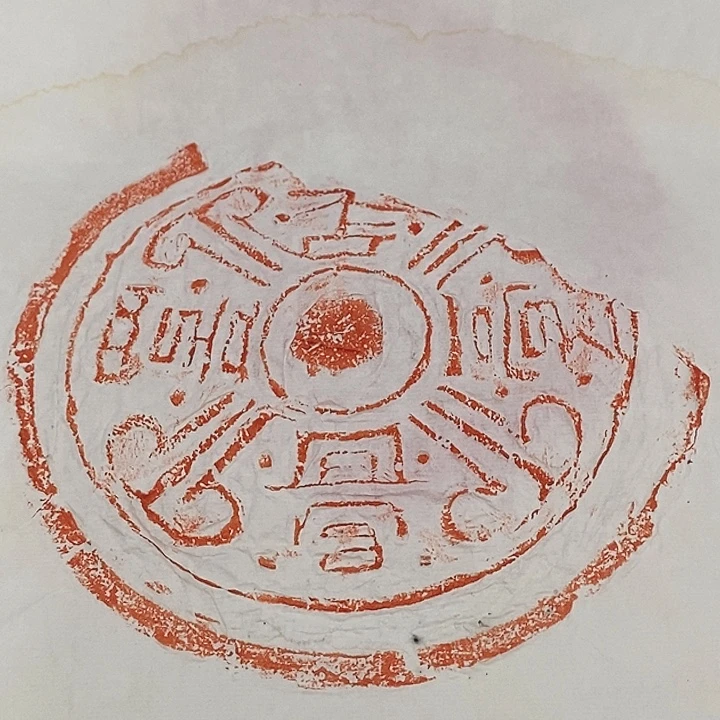 拓片用纸其他瓦当拓片