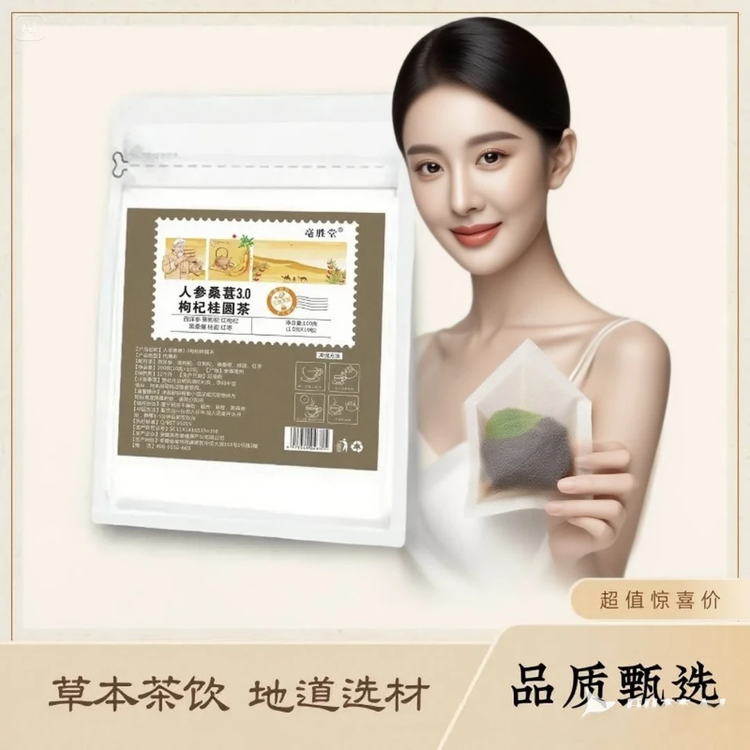 枸杞桂圆茶桑葚红枣茶三角茶包泡茶热饮优质食材配比