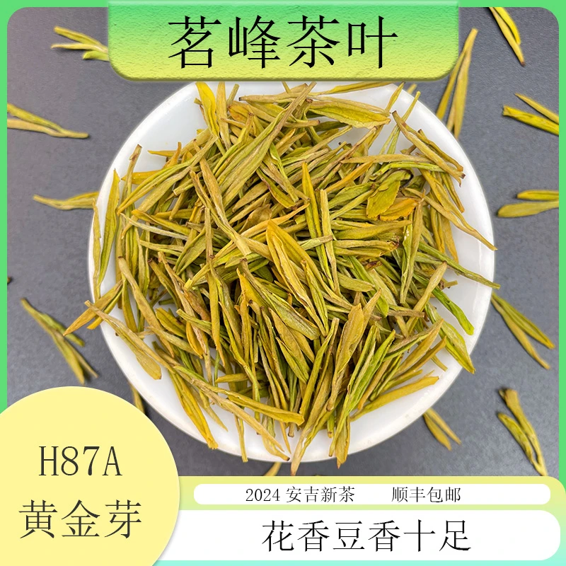 【2024安吉新茶】茗峰茶叶 高豆香 口感醇厚 黄金芽h87a