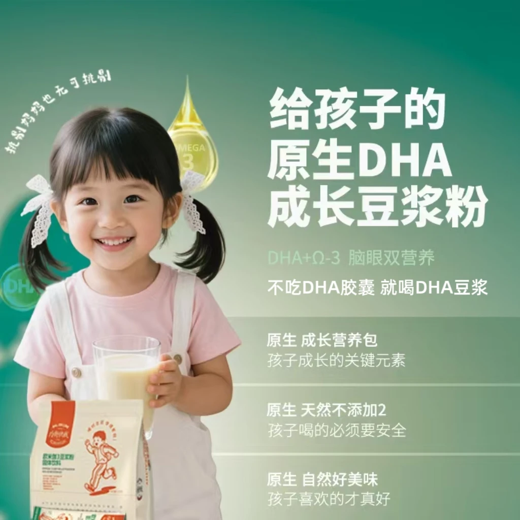 【原生DHA成长豆浆粉】DHA135mg专利黄金亚麻籽脱毒大豆粉高蛋白