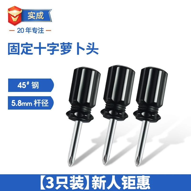 福利【3只装】 黑色萝卜头十字螺丝刀 MY250218