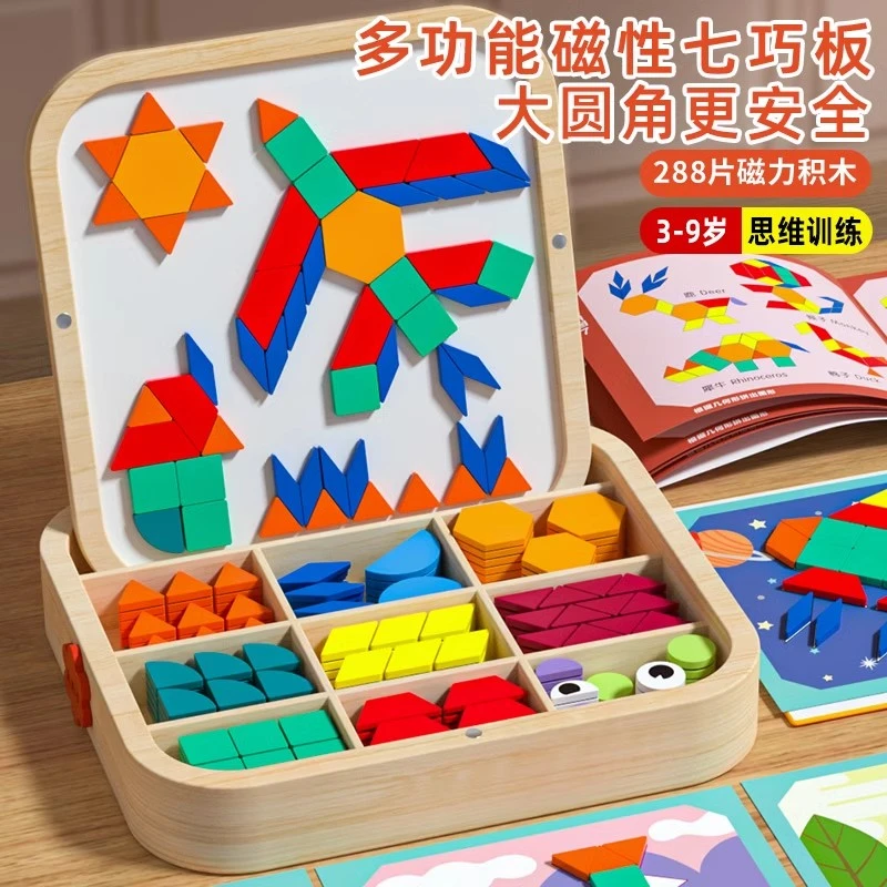 磁力拼图七巧板几何积木宝宝幼儿园益智力3到6岁男孩女孩儿童玩具