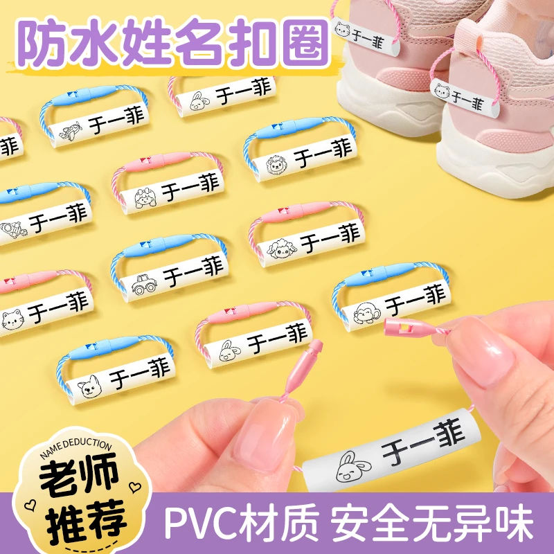鞋子姓名贴定制宝宝幼儿园儿童入园用品防水标签名字扣绳标记挂绳