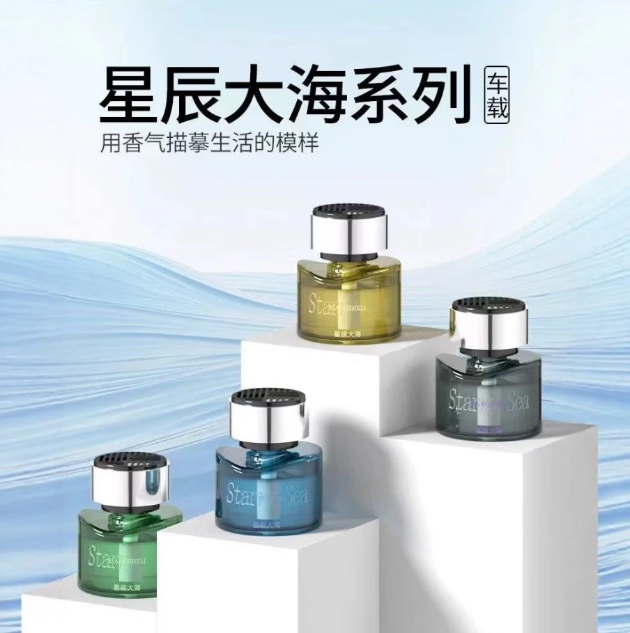 星辰大海系列车内香氛摆件