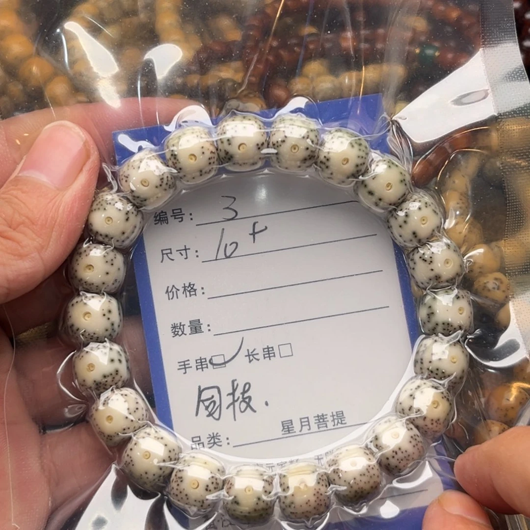 星月菩提吊坠3 号星月菩提手串