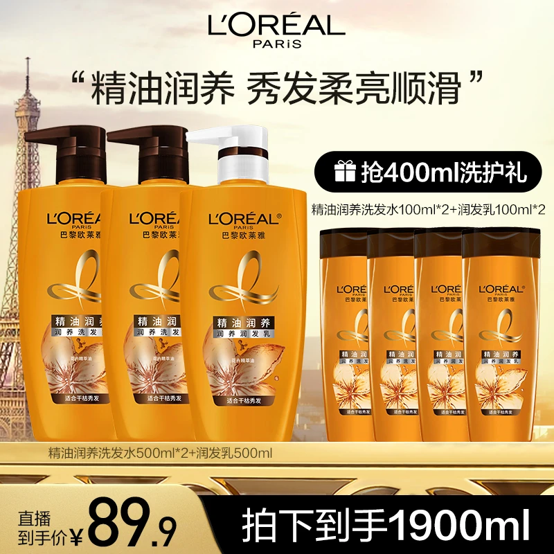 欧莱雅精油润养洗发露润发乳补水保湿套装 -