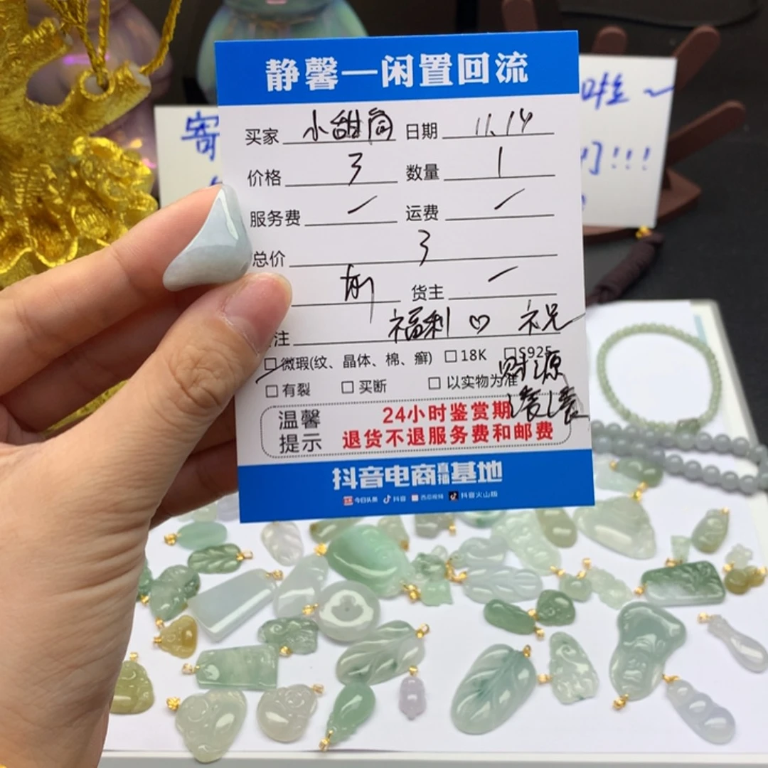 小***乐翡翠未镶嵌颈饰1111