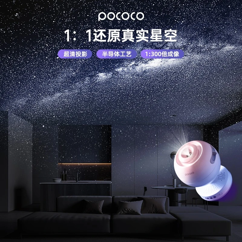 POCOCO星空灯星空投影灯送礼投影仪满天星空顶卧室氛围灯小夜灯