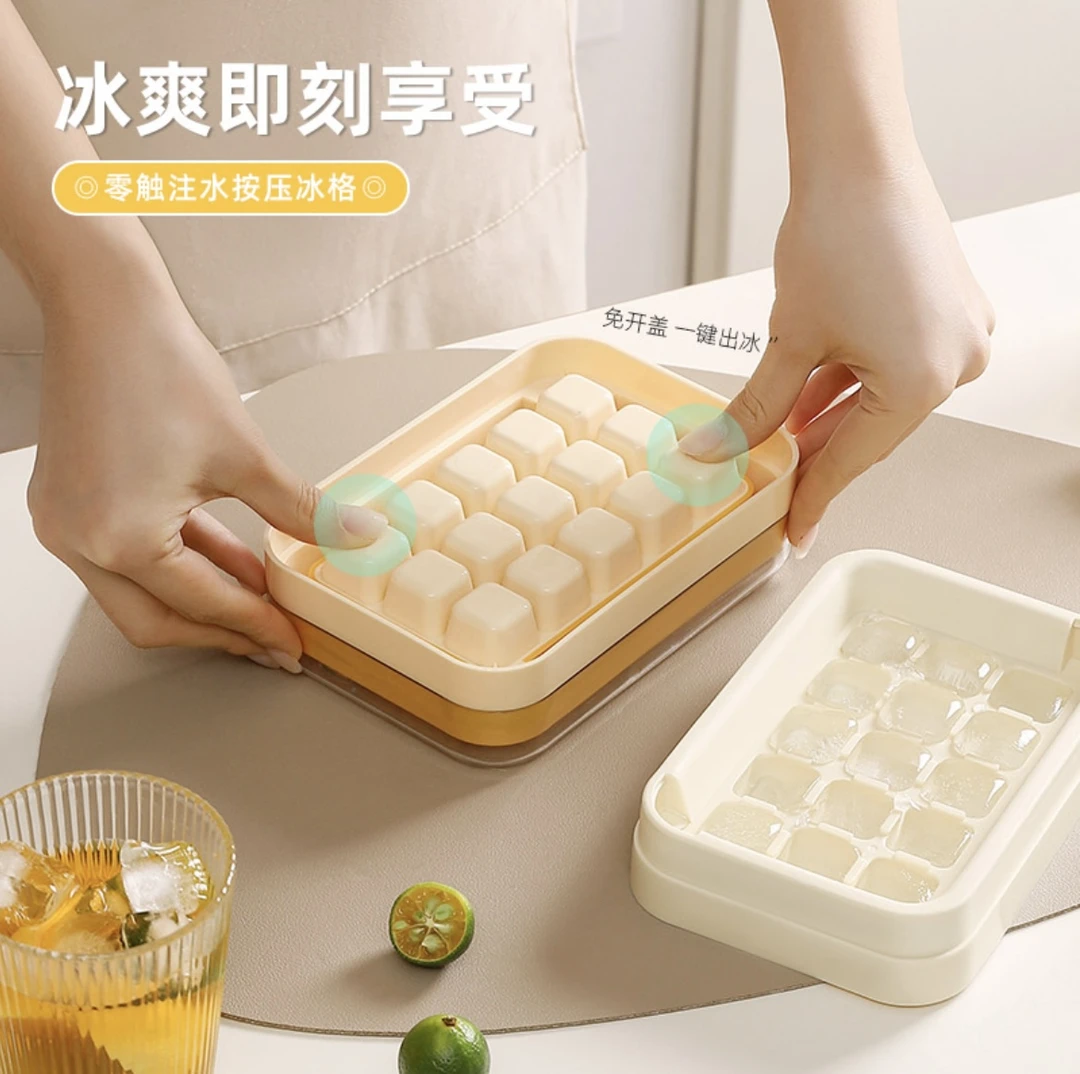 零触注水按压冰格冰块模具家用DIY 制冰器带盖易脱模便携储冻冰盒