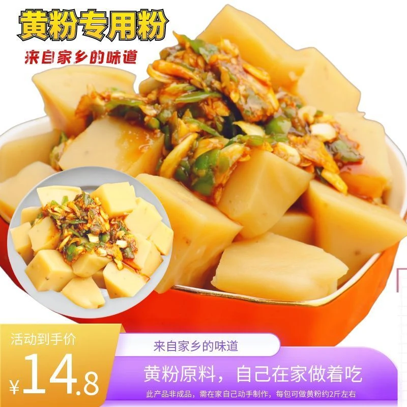 江苏榆城黄粉原料黄凉粉预拌粉200g赣榆黄粉豌豆凉粉专用小吃