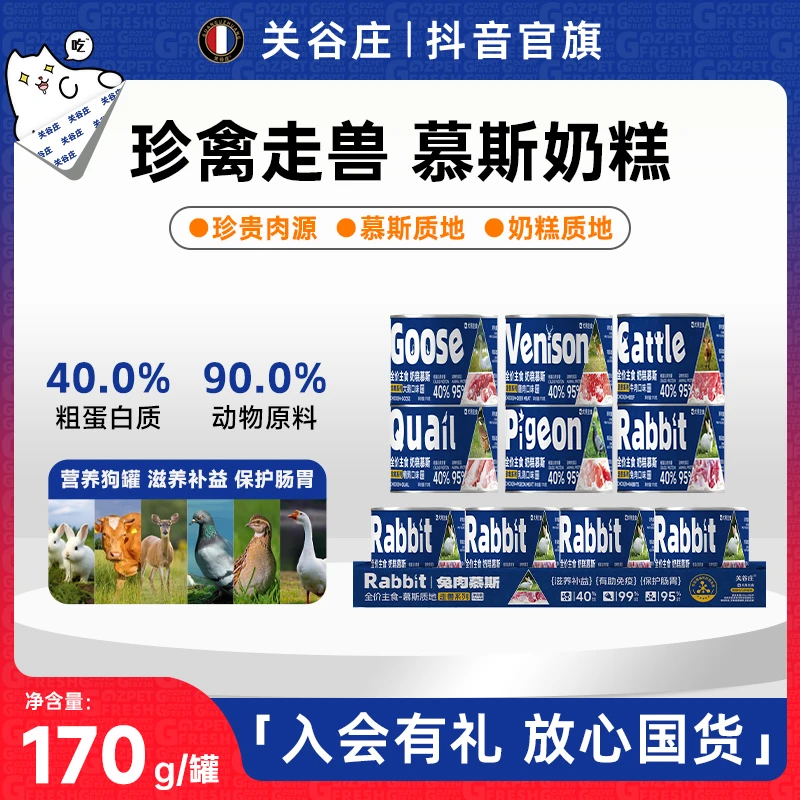 关谷庄狗罐头主食鹌鹑奶糕牛肉慕斯补充营养湿粮拌饭大狗幼犬