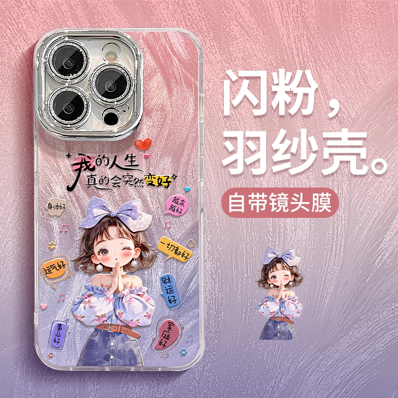 人生变好适用苹果15华为vivo/oppo小米iPhone16pro精孔羽纱手机壳