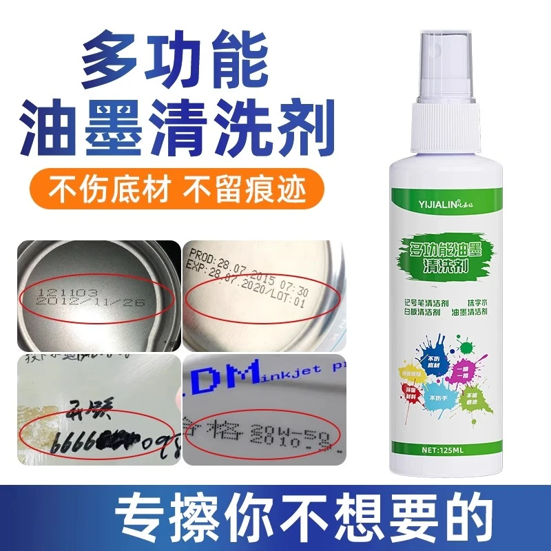 油墨清洗剂擦改生产强力去字水抹字错喷码丝印清洗神器去除剂神器