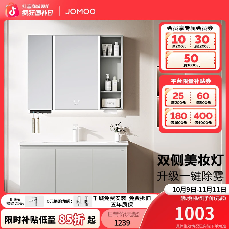 JOMOO/九牧【国补爆款升级】A2741奶油智能除雾浴室柜陶瓷盆洗漱台