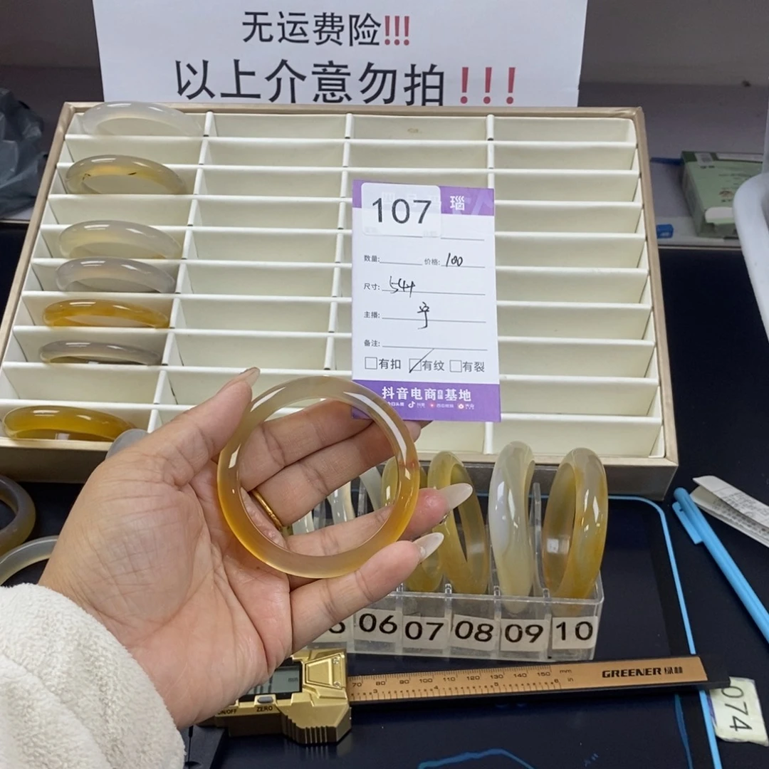 一***喵玛瑙/玉髓未镶嵌手镯