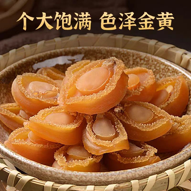 【明明海产干货】约30头黄金鲍鱼干滋补佛跳墙炖肉煲汤海产半斤起
