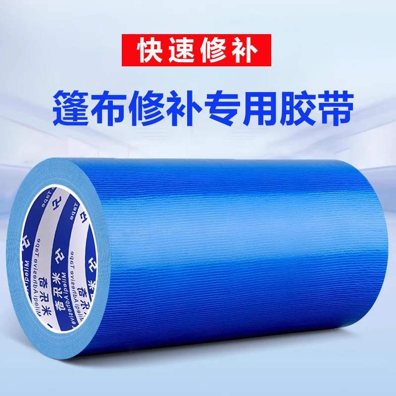 蓬布修补贴货车篷布专用胶带雨布帆布棚布补洞贴油布苫布加厚强力